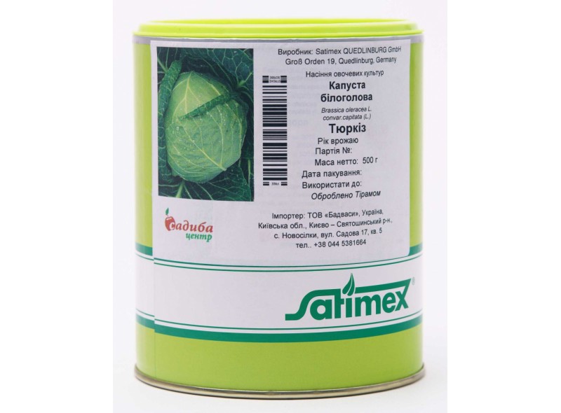 Семена капусты белокочанной Тюркиз, 0,5кг, Satimex